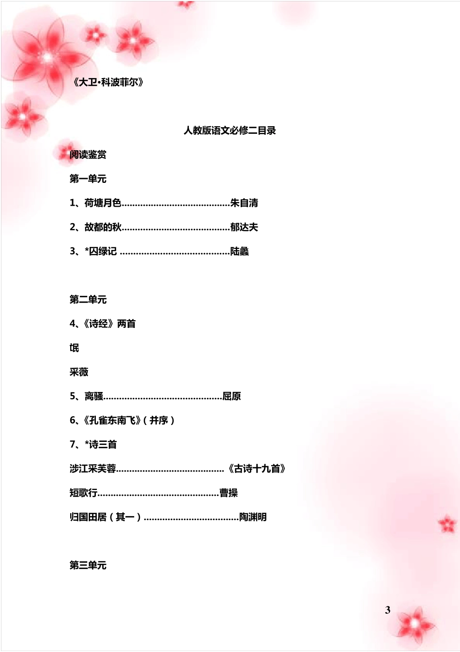 人教版高中语文必修(15)目录_第3页