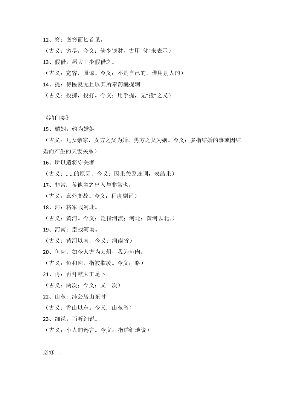 人教版高中语文必修15古今异义_第2页