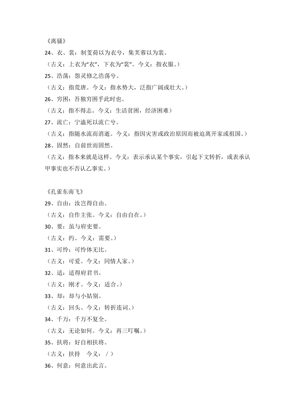 人教版高中语文必修15古今异义_第3页