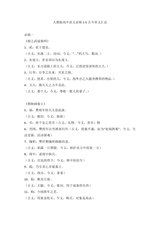 人教版高中语文必修15古今异义