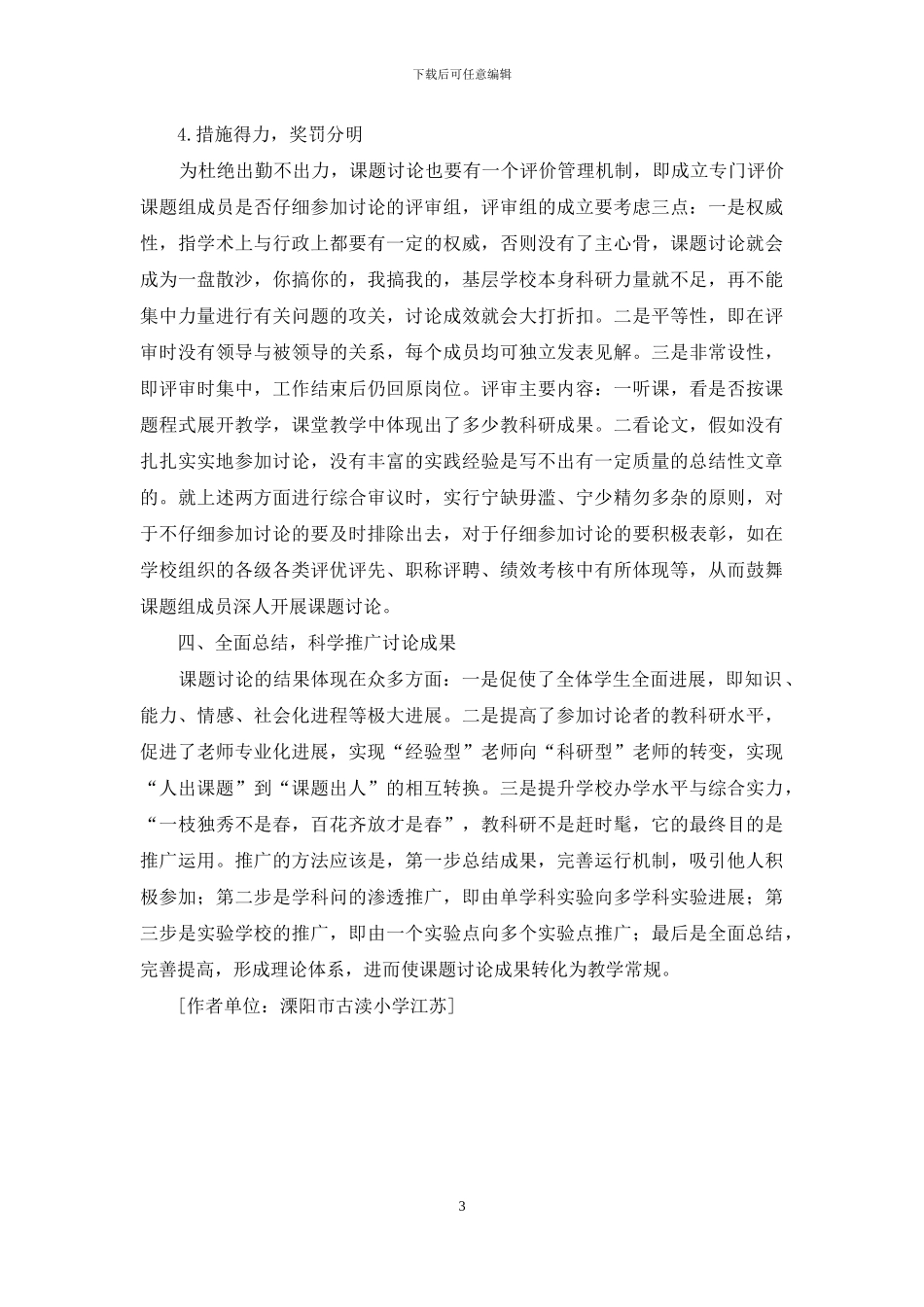 规范学校教育科研课题研究的过程_第3页