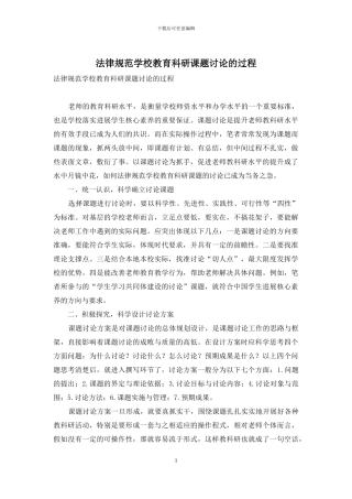 规范学校教育科研课题研究的过程