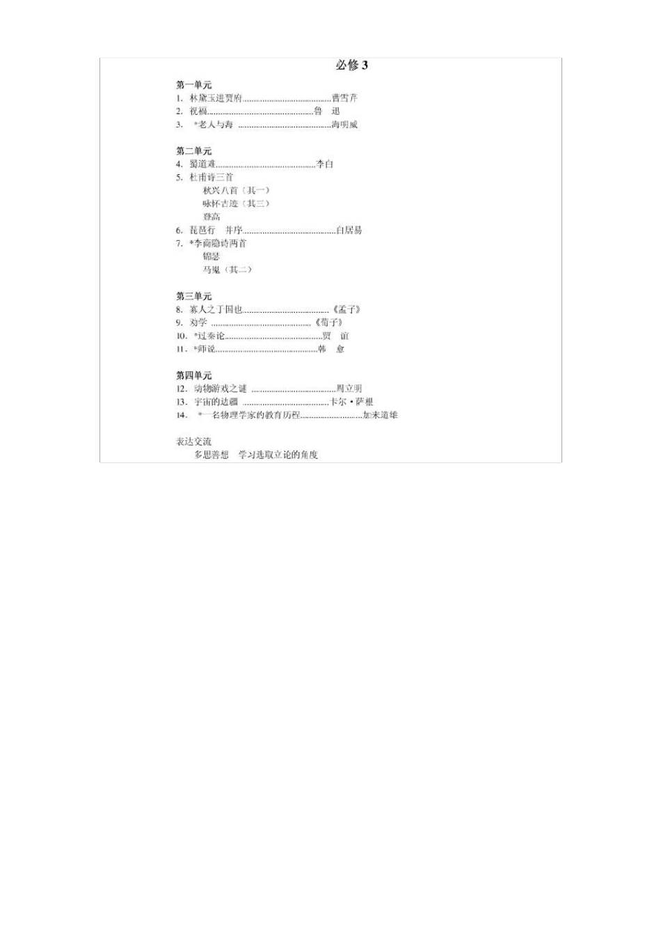 人教版高中语文必修15目录_第3页