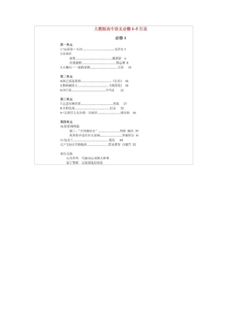 人教版高中语文必修15目录