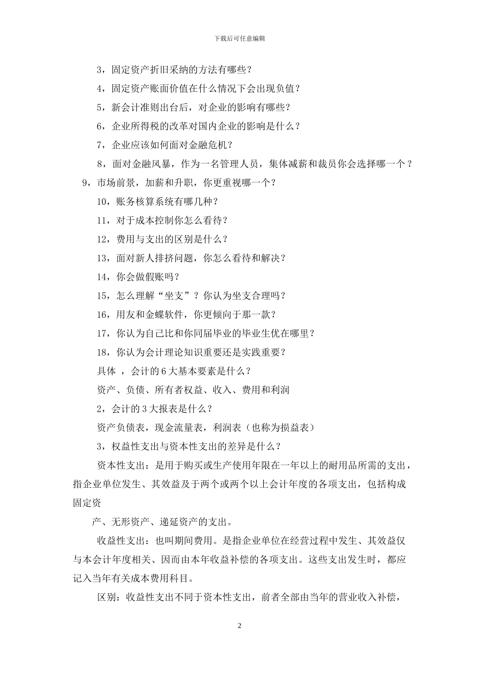 规范村民理事会工作制度_第2页