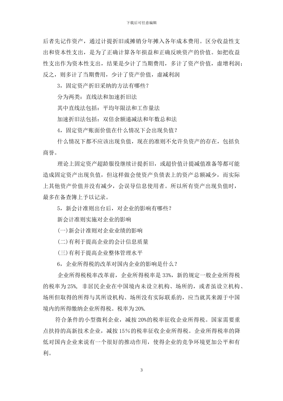 规范村民理事会工作制度_第3页