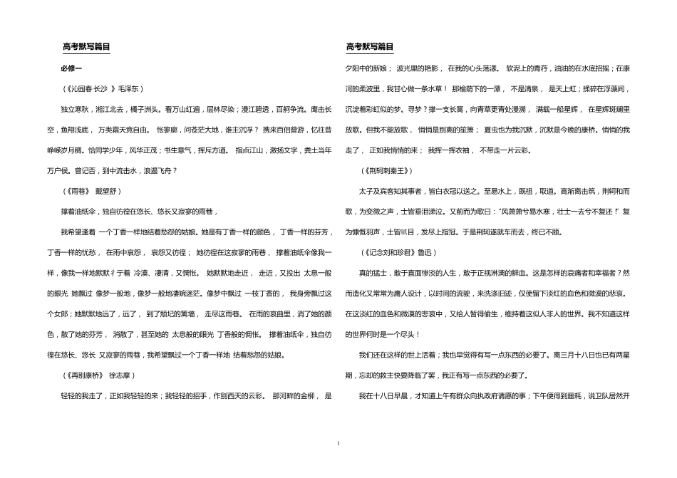 人教版高中语文必修15背诵篇目及全文_第1页