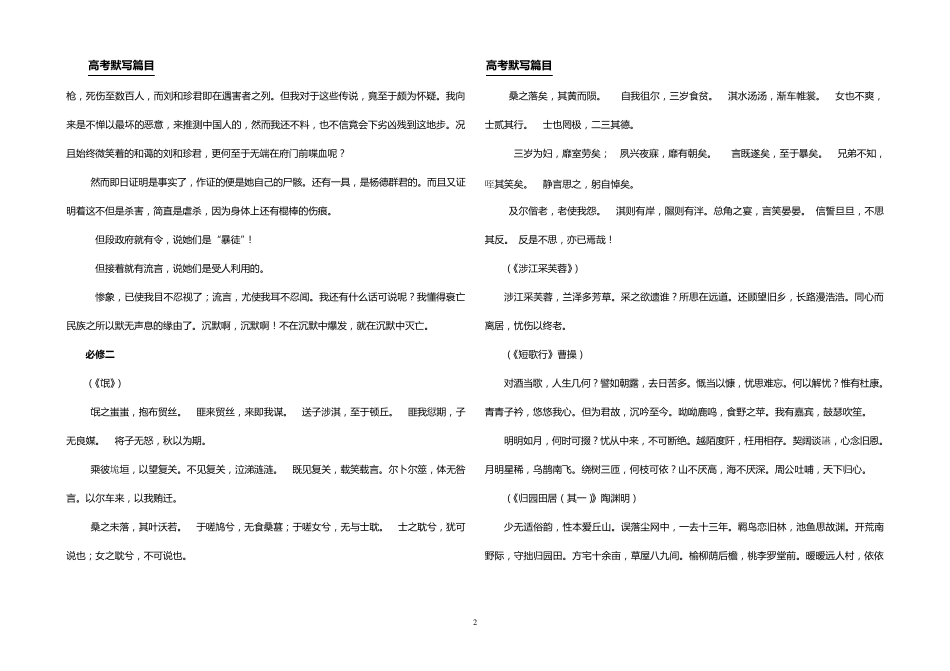 人教版高中语文必修15背诵篇目及全文_第2页