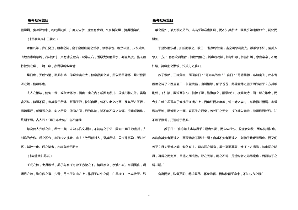 人教版高中语文必修15背诵篇目及全文_第3页