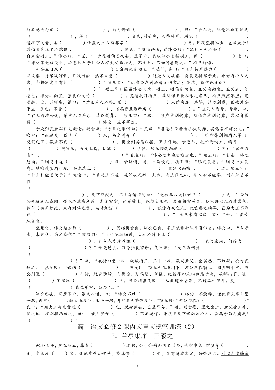 人教版高中语文必修1必修5课内文言文挖空训练_第3页