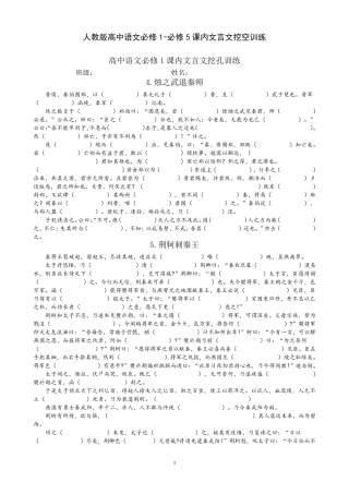 人教版高中语文必修1必修5课内文言文挖空训练
