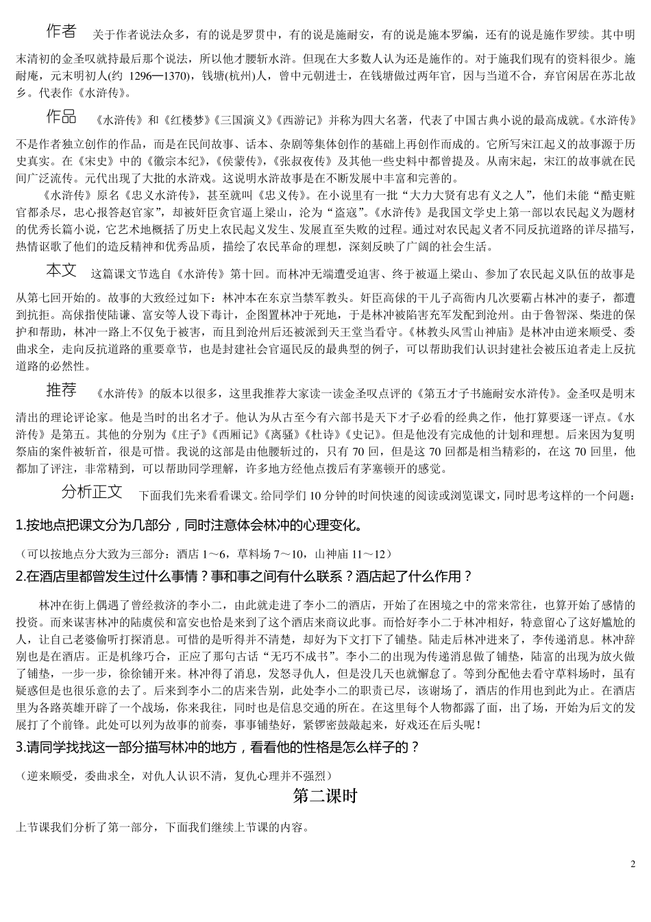 人教版高中语文必修5教案全集_第2页