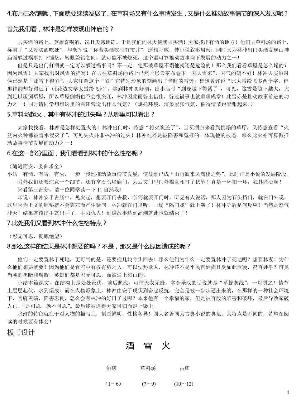 人教版高中语文必修5教案全集_第3页