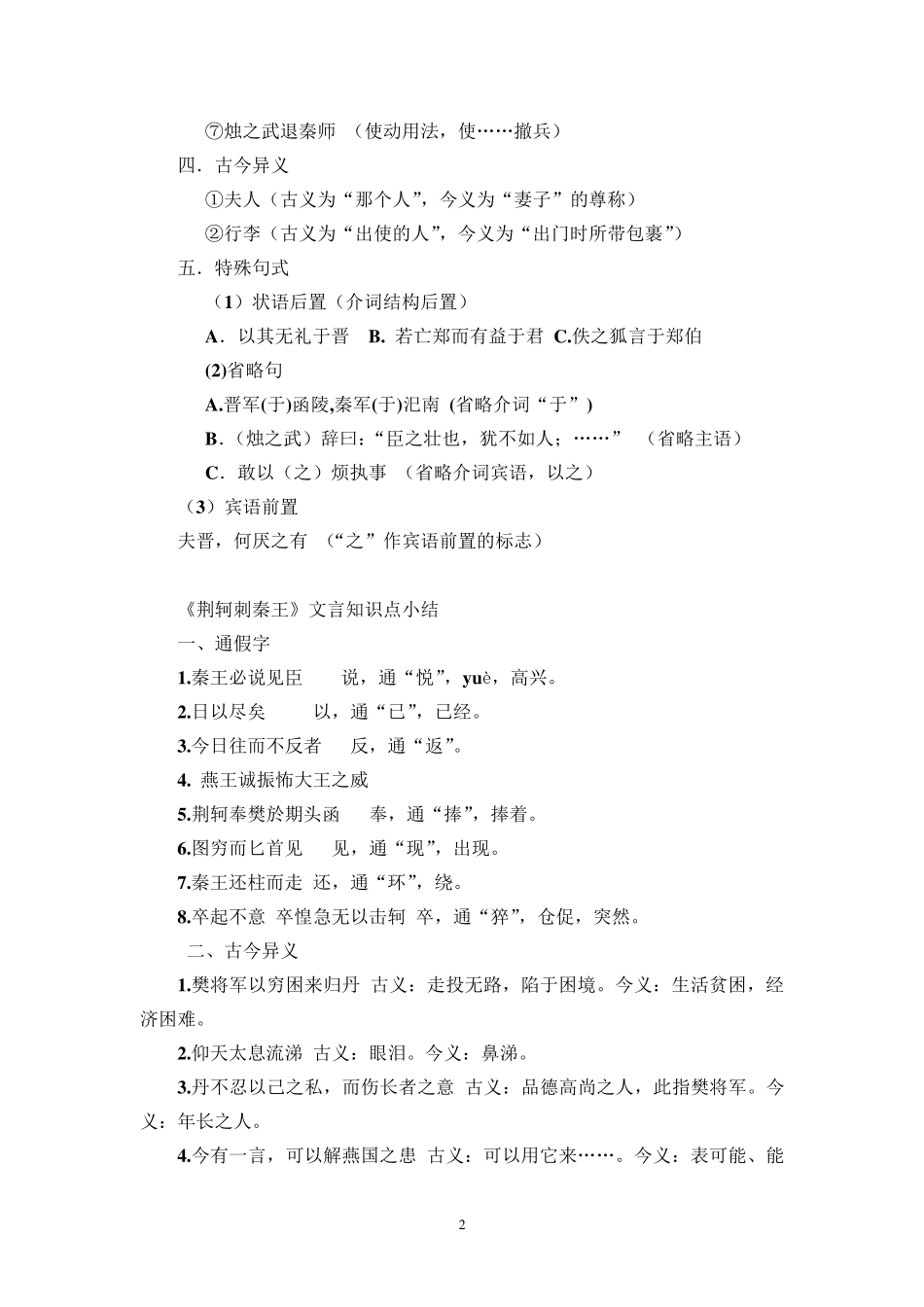 人教版高中语文必修一文言文知识点总结_第2页