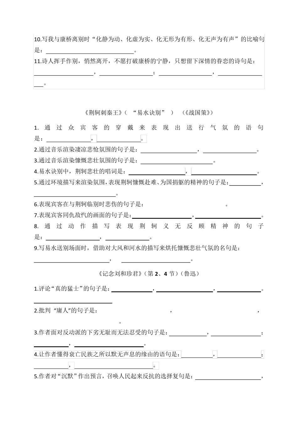 人教版高中语文必修一理解性默写_第3页