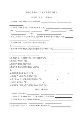 人教版高中语文必修一理解性默写