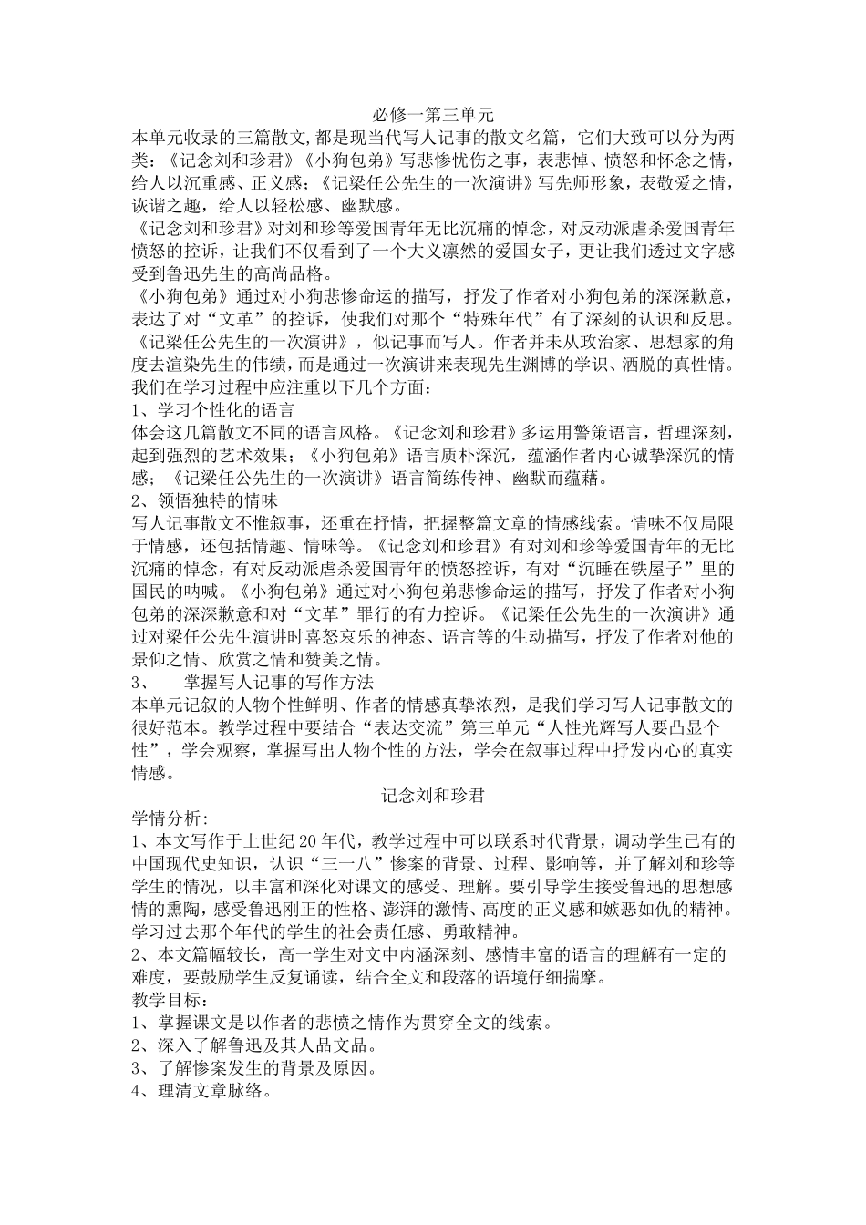 人教版高中语文必修一第三单元教案_第1页