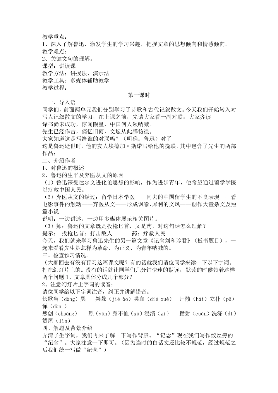 人教版高中语文必修一第三单元教案_第2页