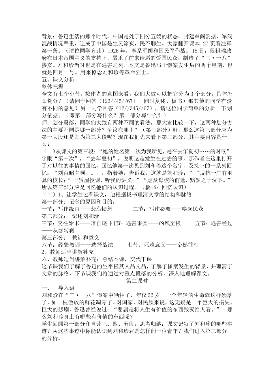 人教版高中语文必修一第三单元教案_第3页