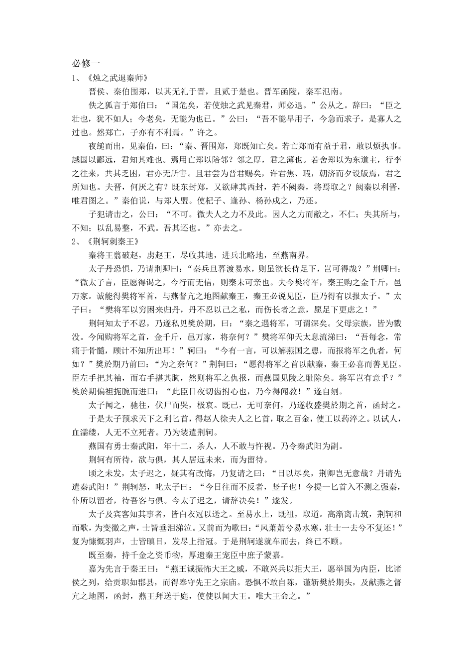 人教版高中语文必修一至必修五文言文电子课本_第1页