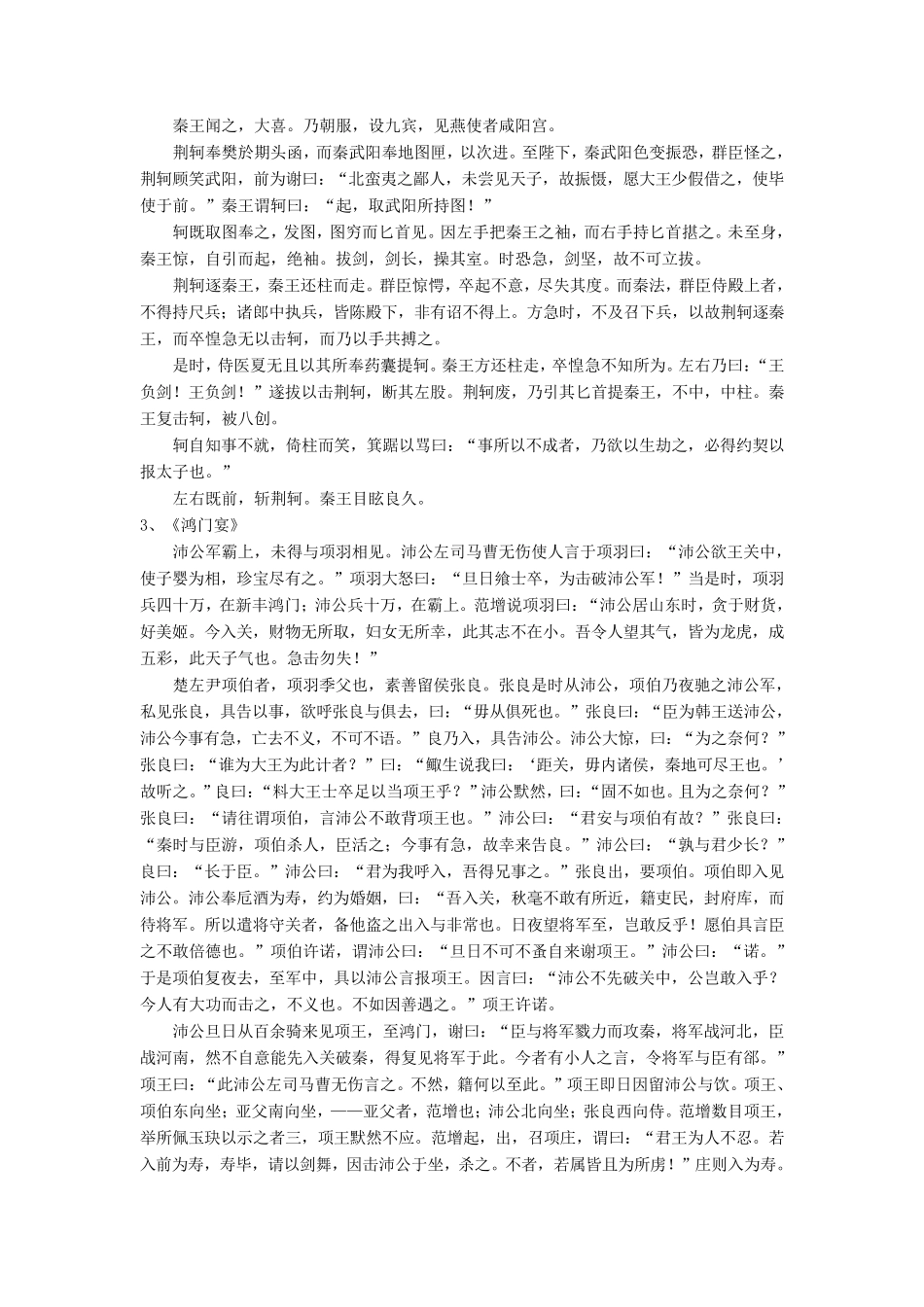 人教版高中语文必修一至必修五文言文电子课本_第2页