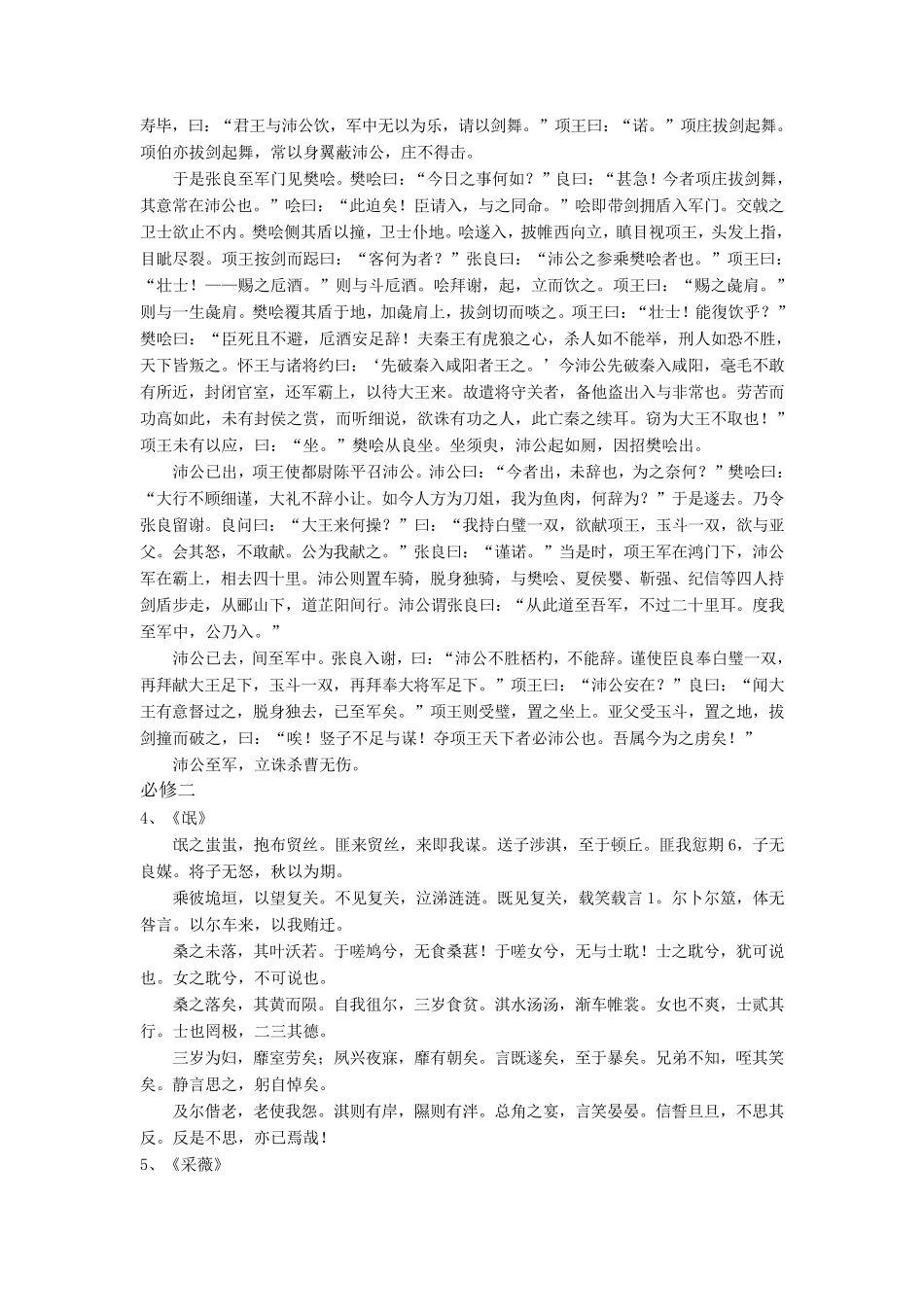 人教版高中语文必修一至必修五文言文电子课本_第3页