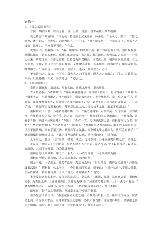 人教版高中语文必修一至必修五文言文电子课本