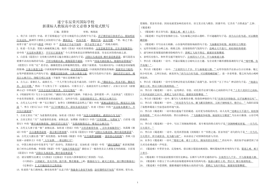 人教版高中语文必修三情景式默写_第1页