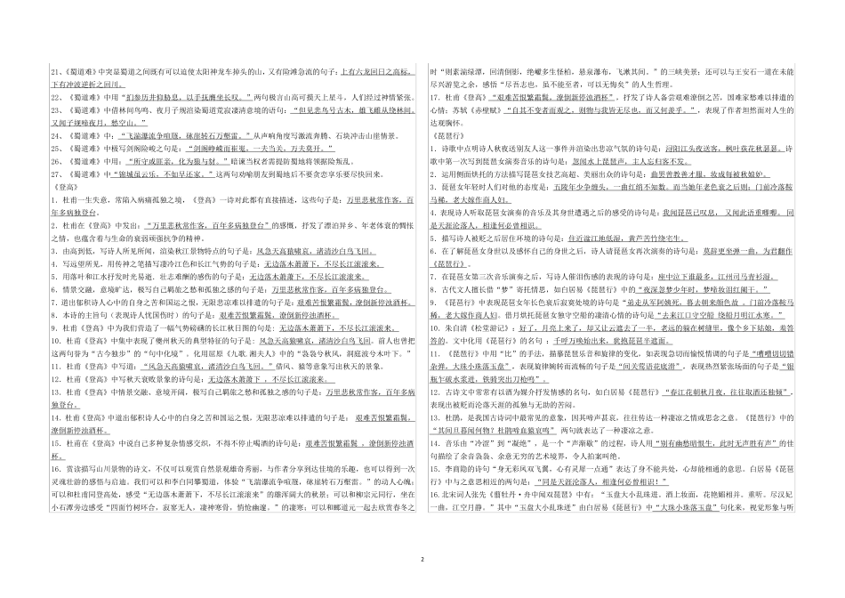 人教版高中语文必修三情景式默写_第2页