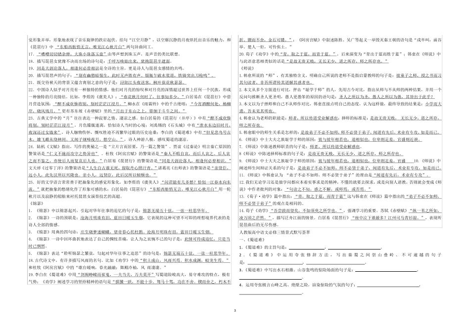 人教版高中语文必修三情景式默写_第3页