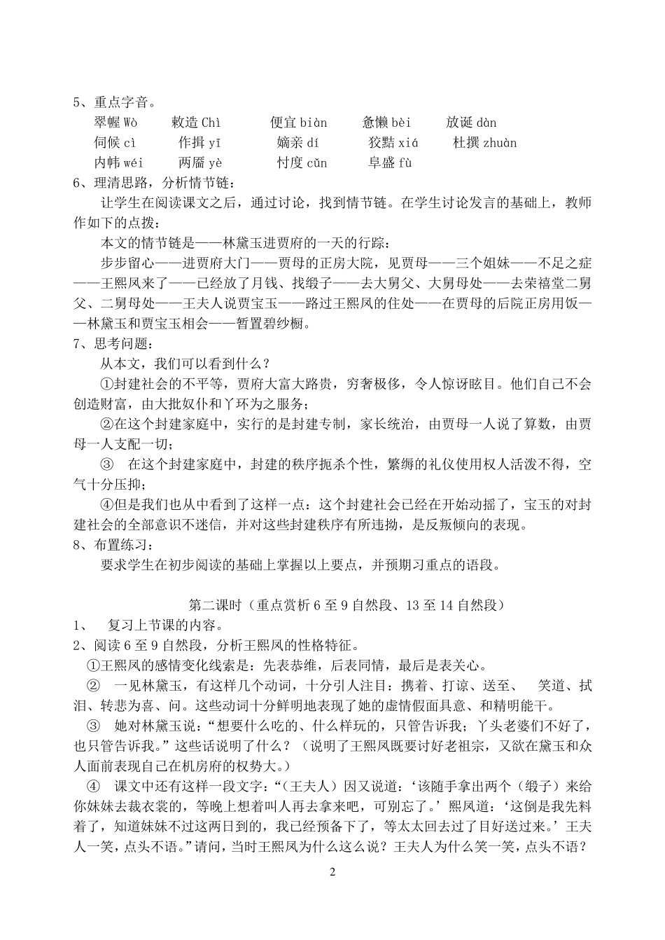 人教版高中语文必修三全册教案_第2页