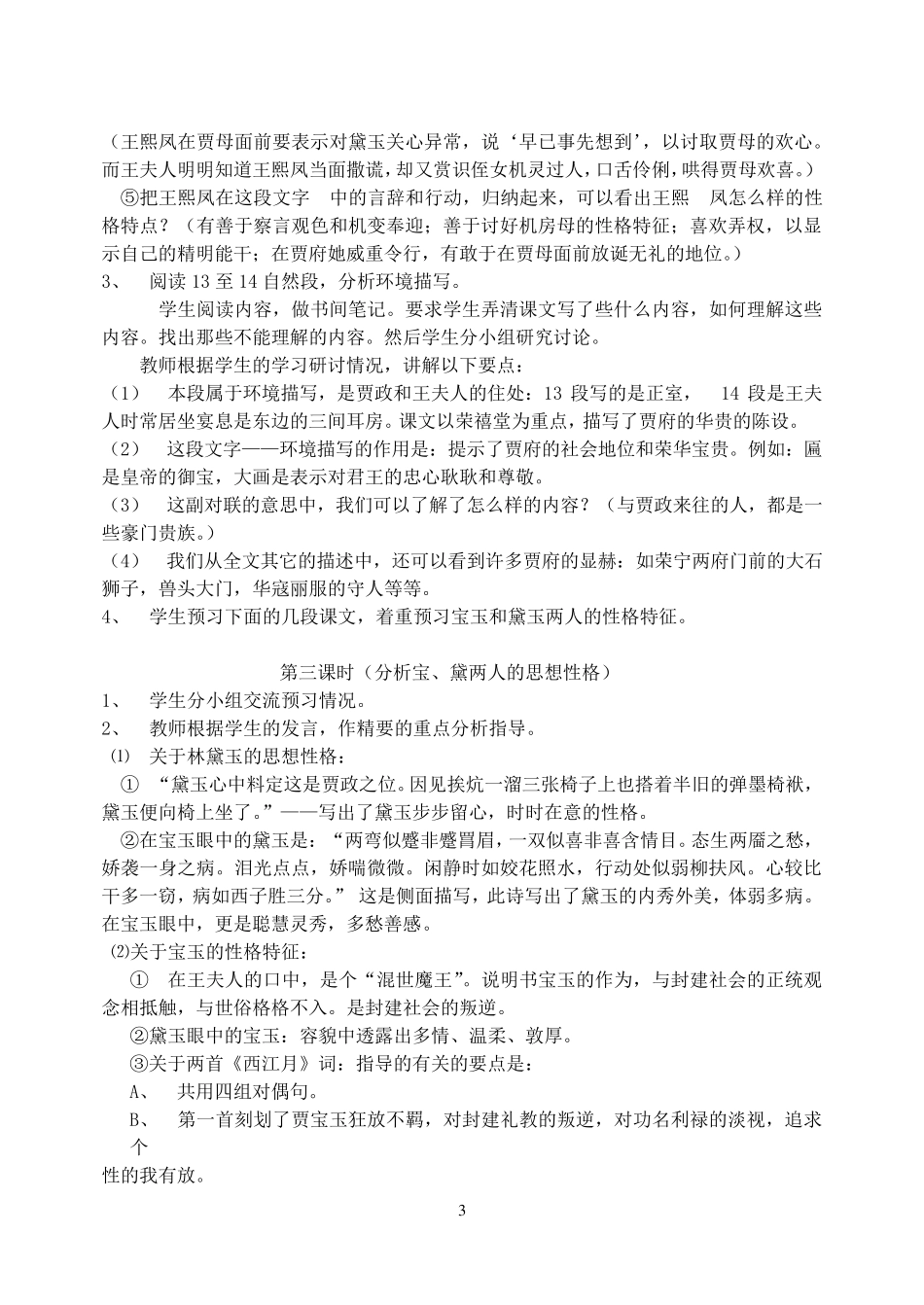 人教版高中语文必修三全册教案_第3页