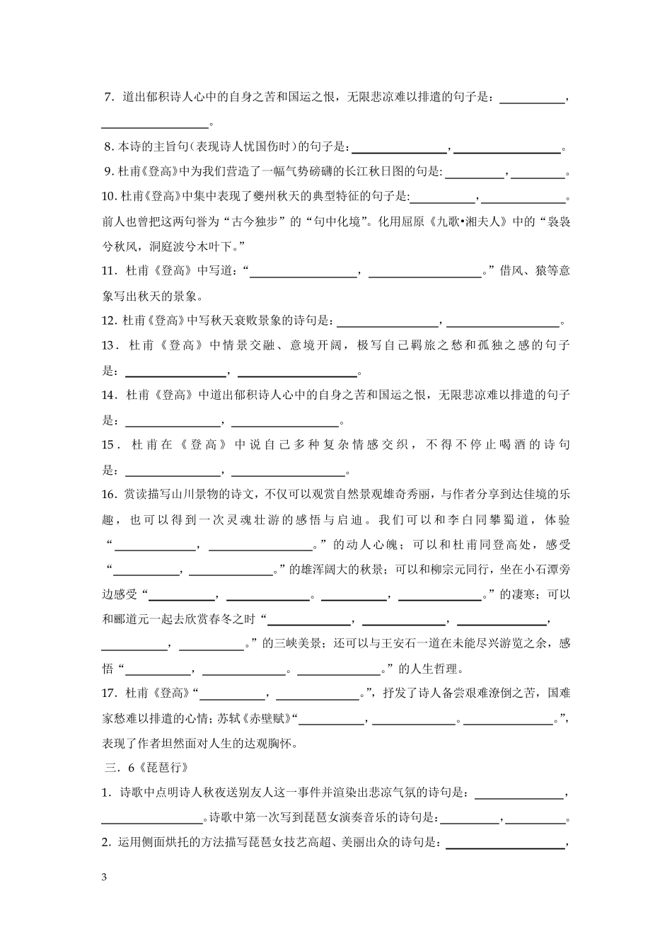 人教版高中语文必修三情景式默写附答案_第3页