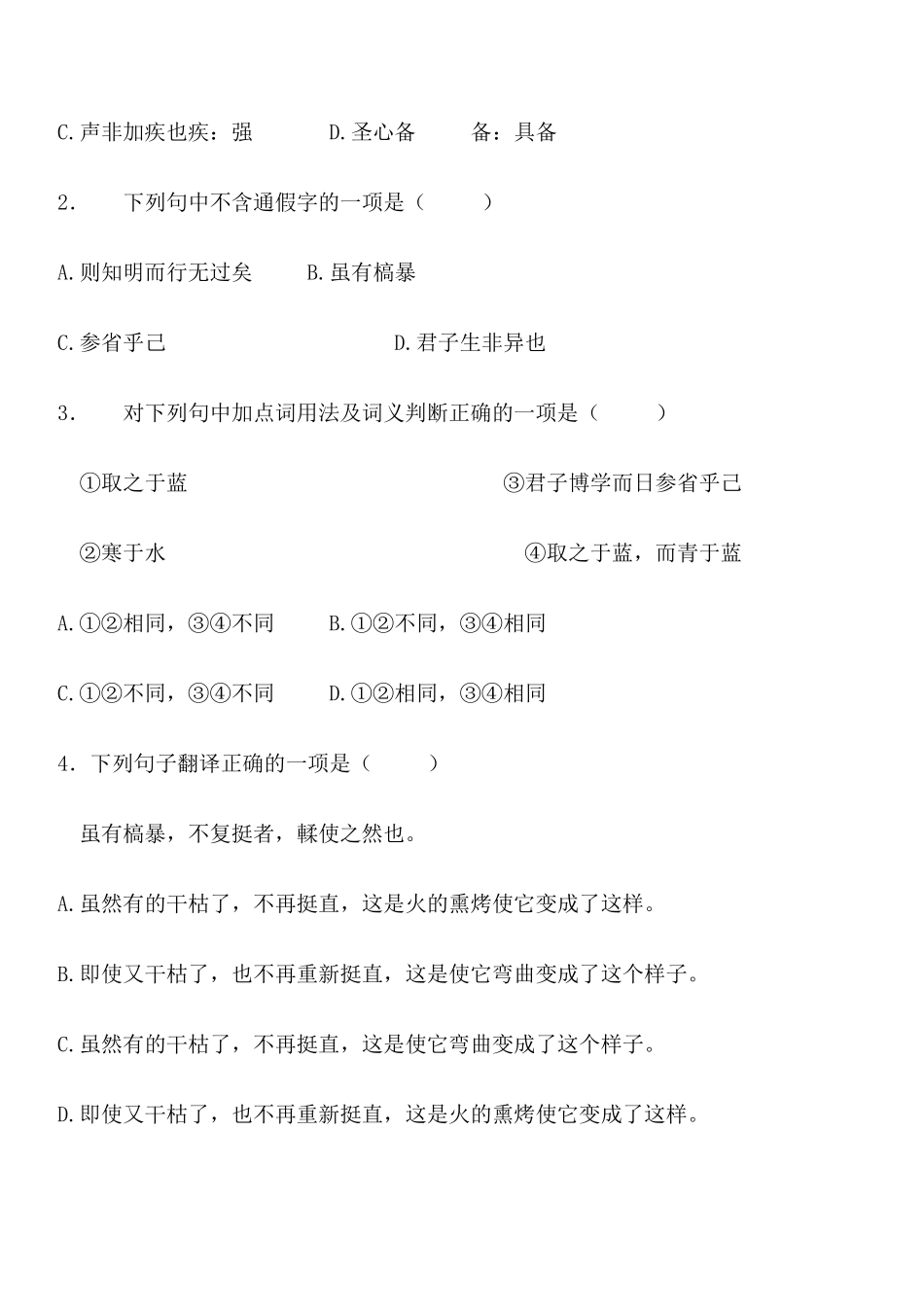 人教版高中语文必修三文言文阅读部分练习_第2页