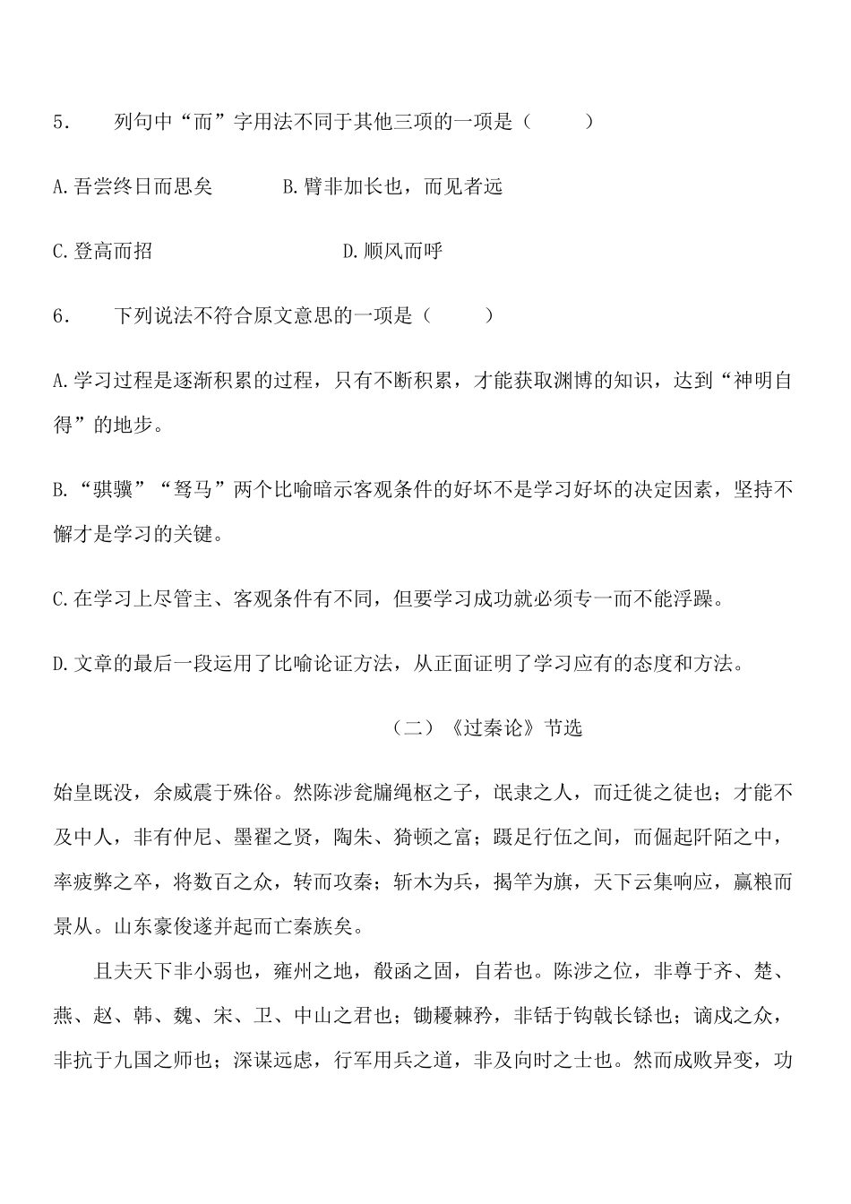 人教版高中语文必修三文言文阅读部分练习_第3页