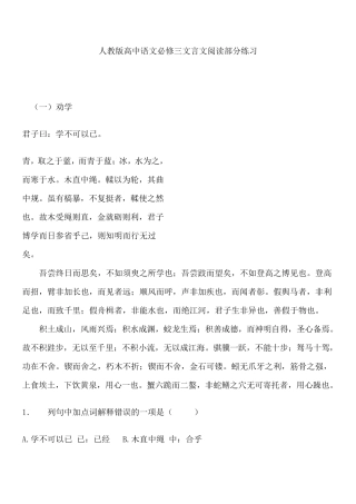 人教版高中语文必修三文言文阅读部分练习