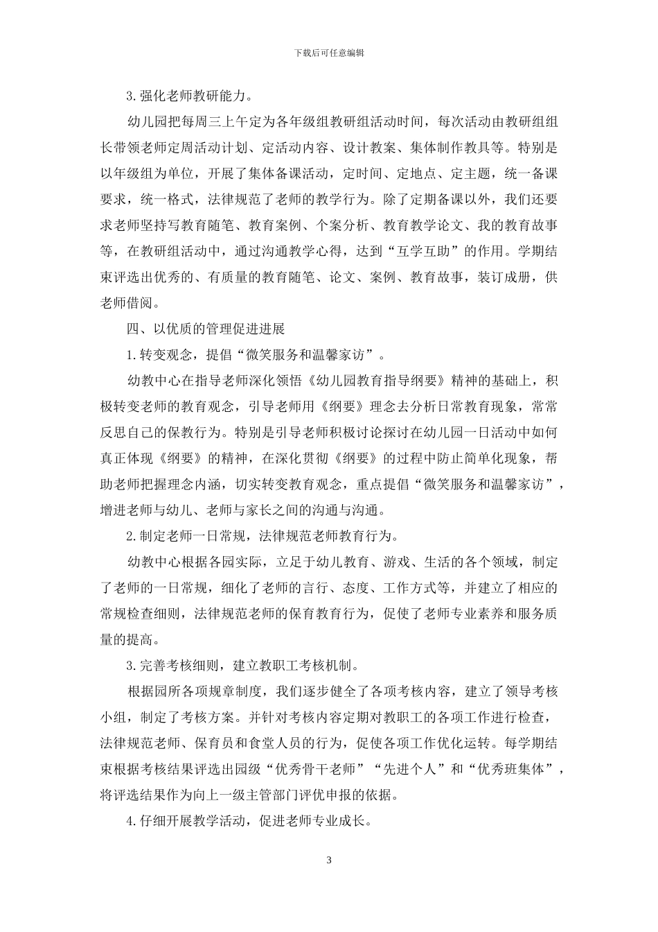 规范管理-办家长满意的幼儿教育_第3页