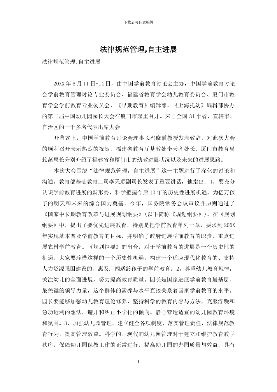 规范管理-自主发展_第1页