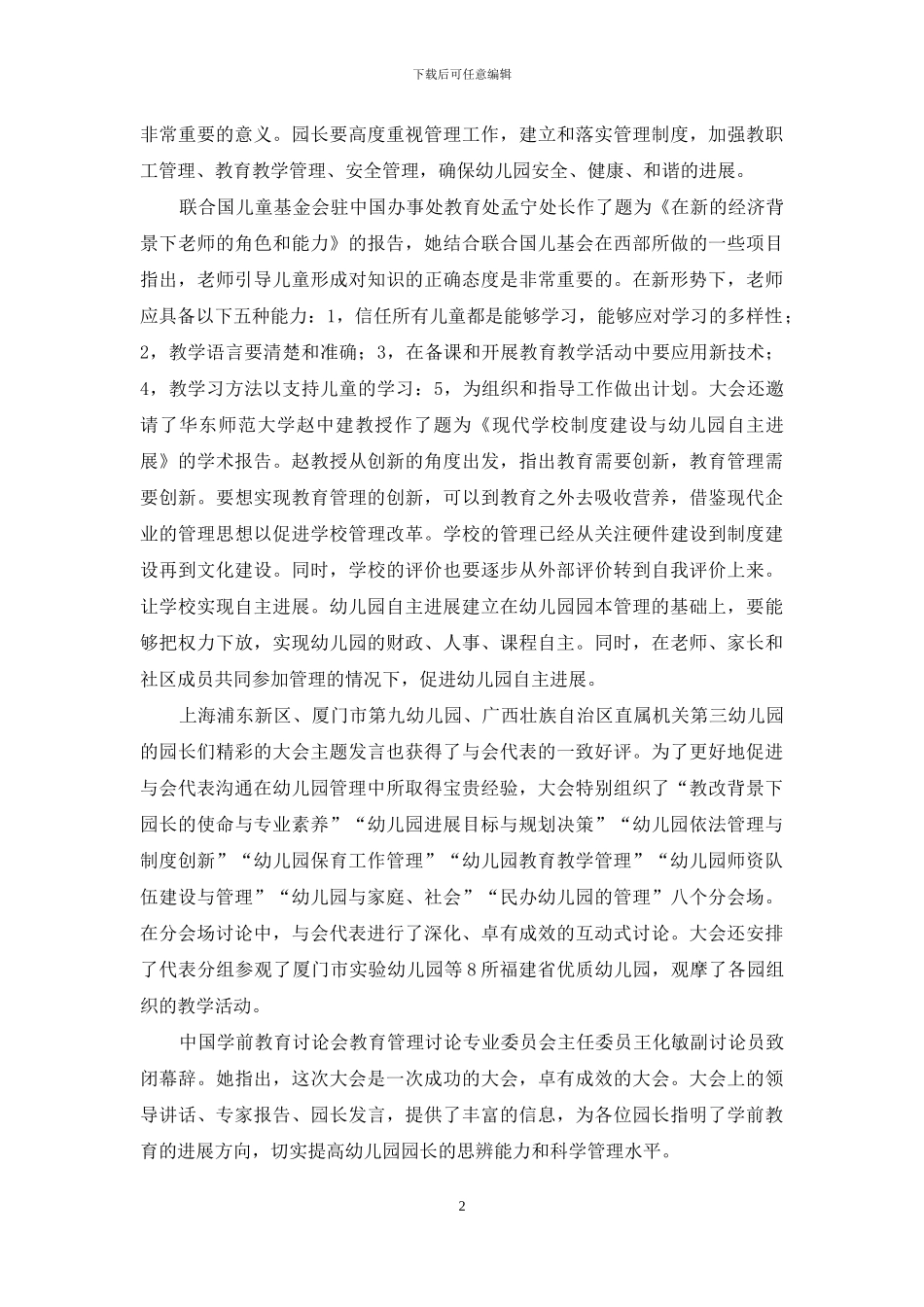 规范管理-自主发展_第2页