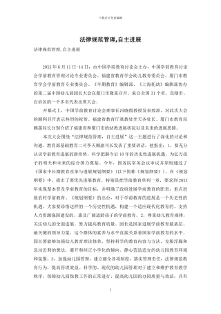规范管理-自主发展