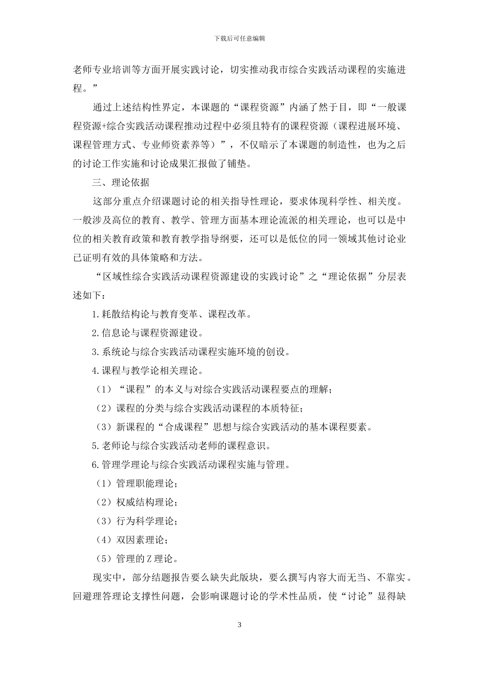 规范而灵动：课题结题报告的撰写_第3页