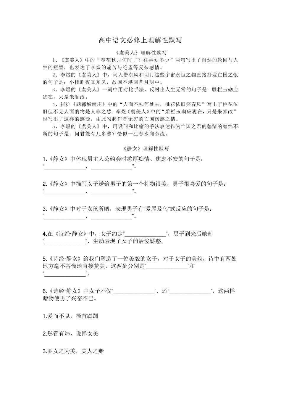 人教版高中语文必修上理解性默写集锦_第1页