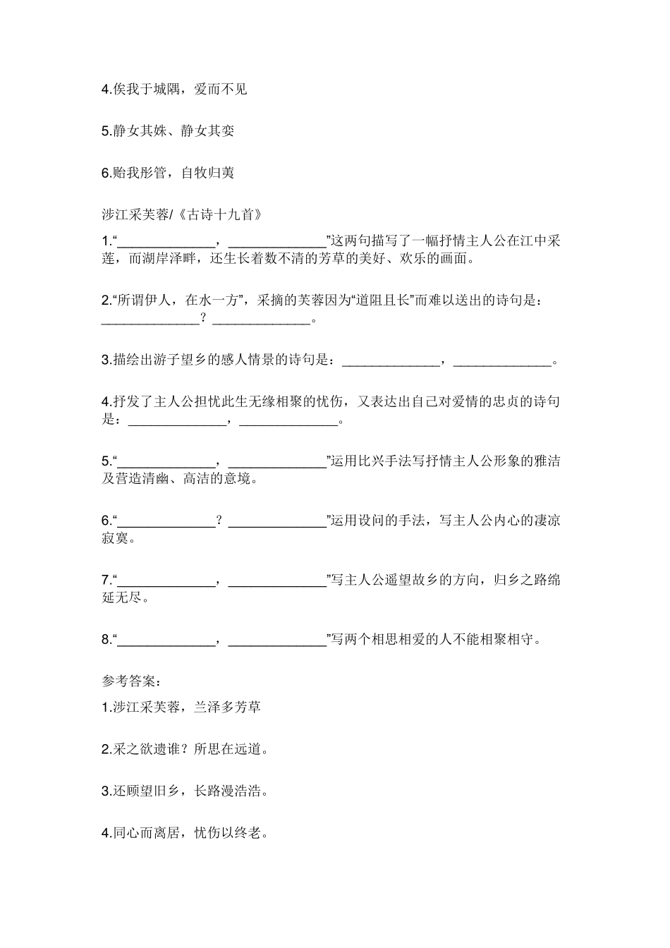 人教版高中语文必修上理解性默写集锦_第2页