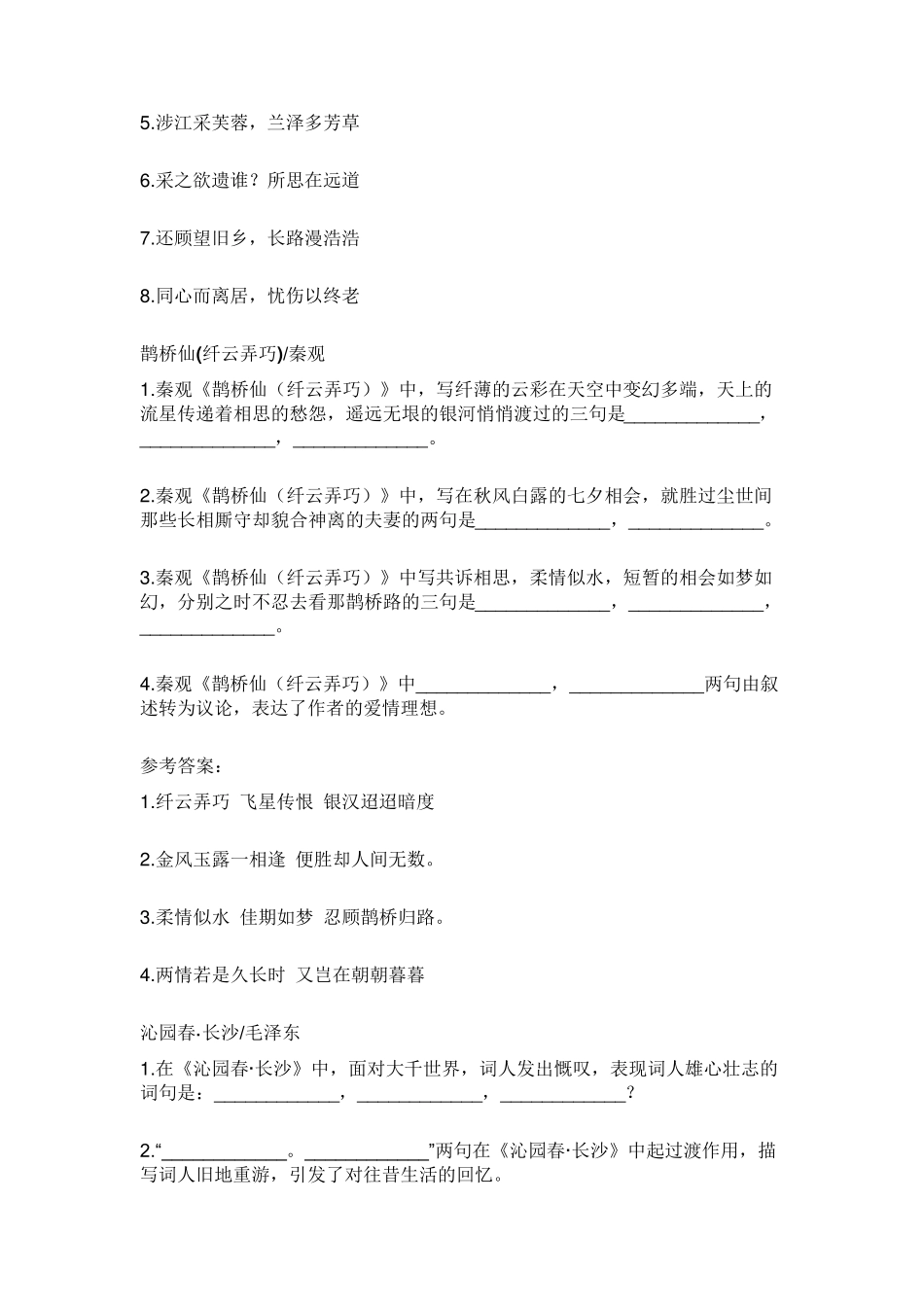 人教版高中语文必修上理解性默写集锦_第3页