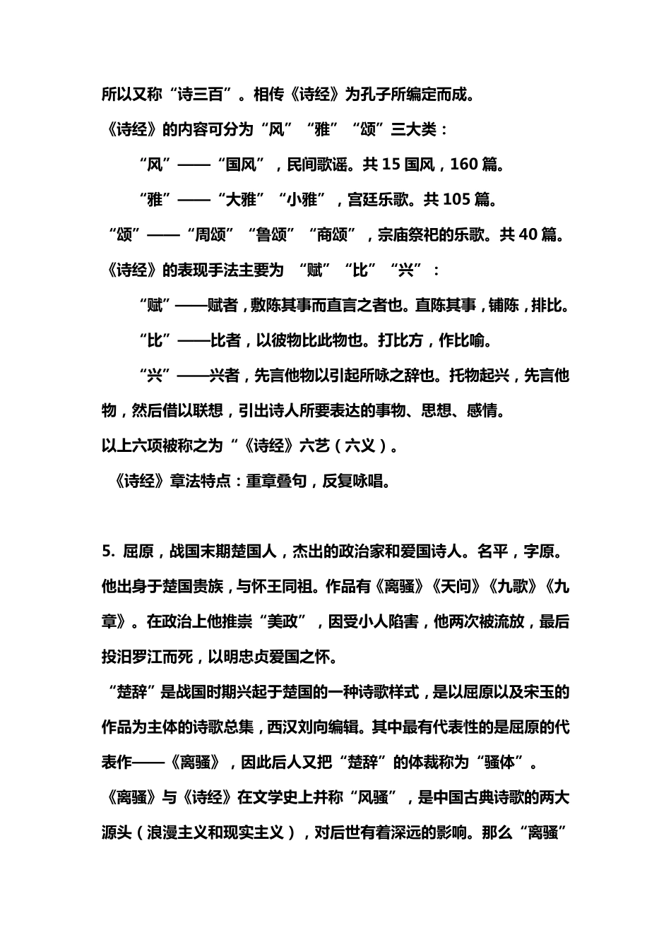 人教版高中语文必修二文学常识复习_第2页