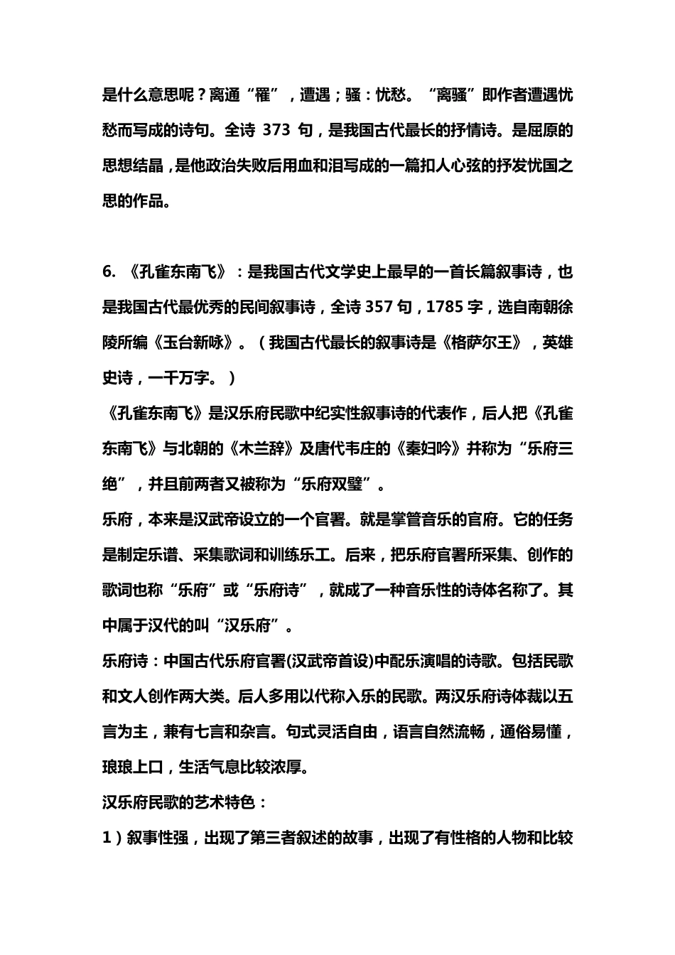 人教版高中语文必修二文学常识复习_第3页