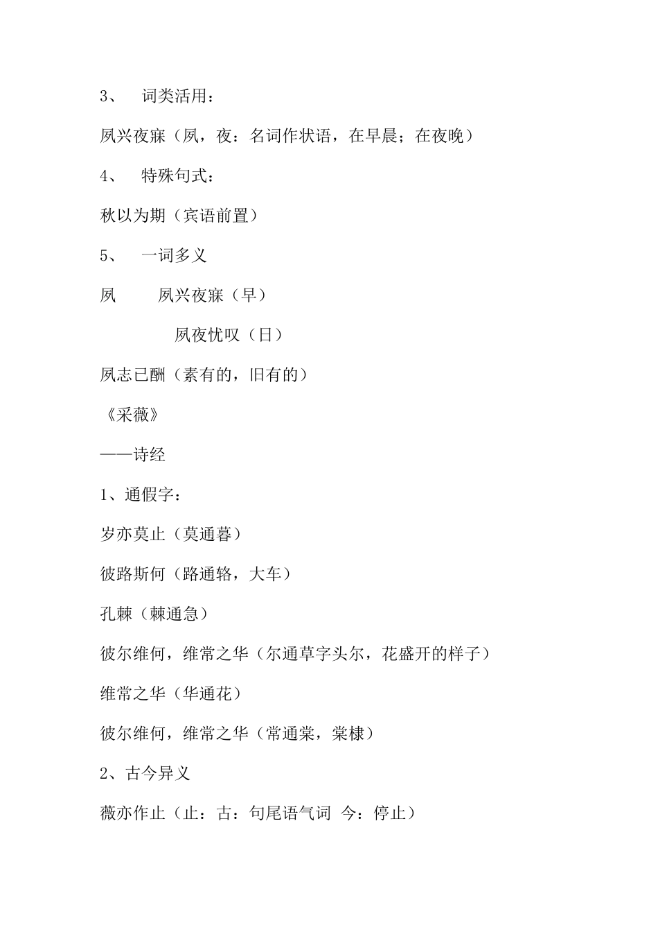 人教版高中语文必修二文言文知识梳理_第2页