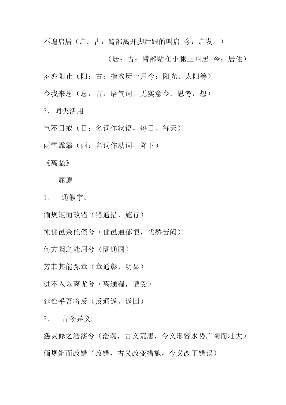 人教版高中语文必修二文言文知识梳理_第3页