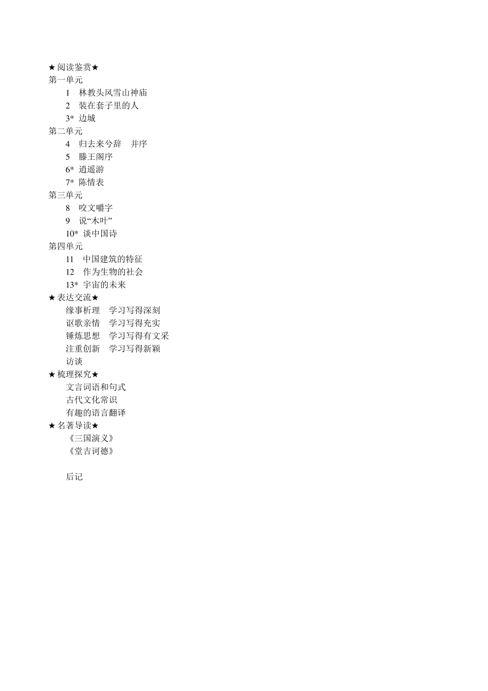 人教版高中语文必修教材和选修教材目录_第3页