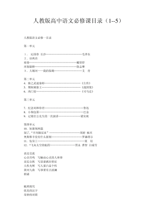 人教版高中语文必修课目录(15)